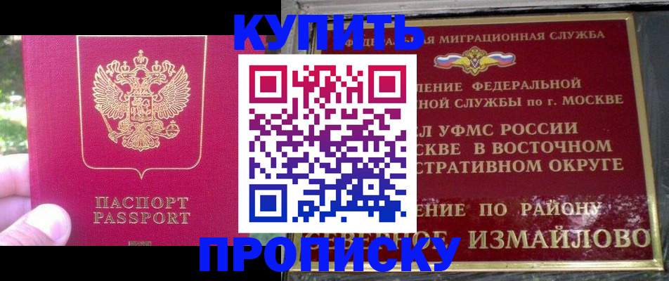 прописка паспорт в Котельниках