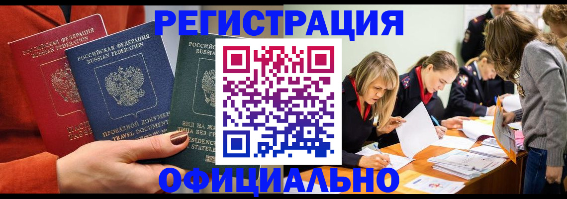 прописка для военкомата в Котельниках