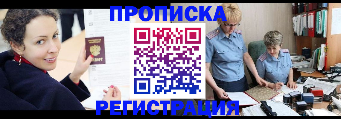 временная регистрация в квартире в Котельниках